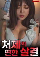 《小姑子的柔嫩肌肤》日韩剧欧美在线观看电视剧集