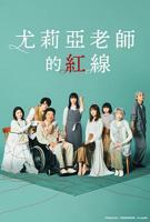 《尤丽娅》俄罗斯版