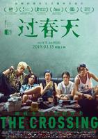 适合夫妻二人看的小众电影《过春天》
