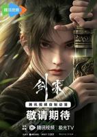 《剑来》动漫全集完整版