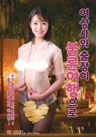 《出差时未婚妻遭渣男前男友欺负》