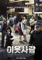 《邻居2》在线观看免费版电视剧韩剧