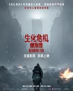 《生化危机爆发夜》完整版